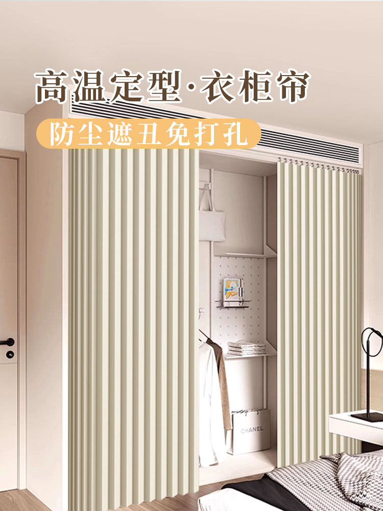 纯色衣柜遮挡帘无门柜子防尘帘百褶帘免打孔衣帽间折叠帘滑轨拉帘,居家布艺,门帘,淘宝优惠券,粉丝福利购,淘宝优惠卷