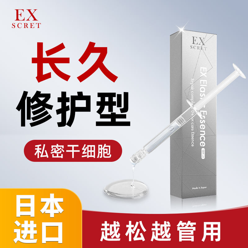 EX-SCRET日本原装进口阴道收缩水润私密收缩水润护理女性私处保养