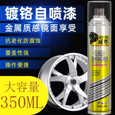 威粤镀铬自喷漆汽车轮毂翻新