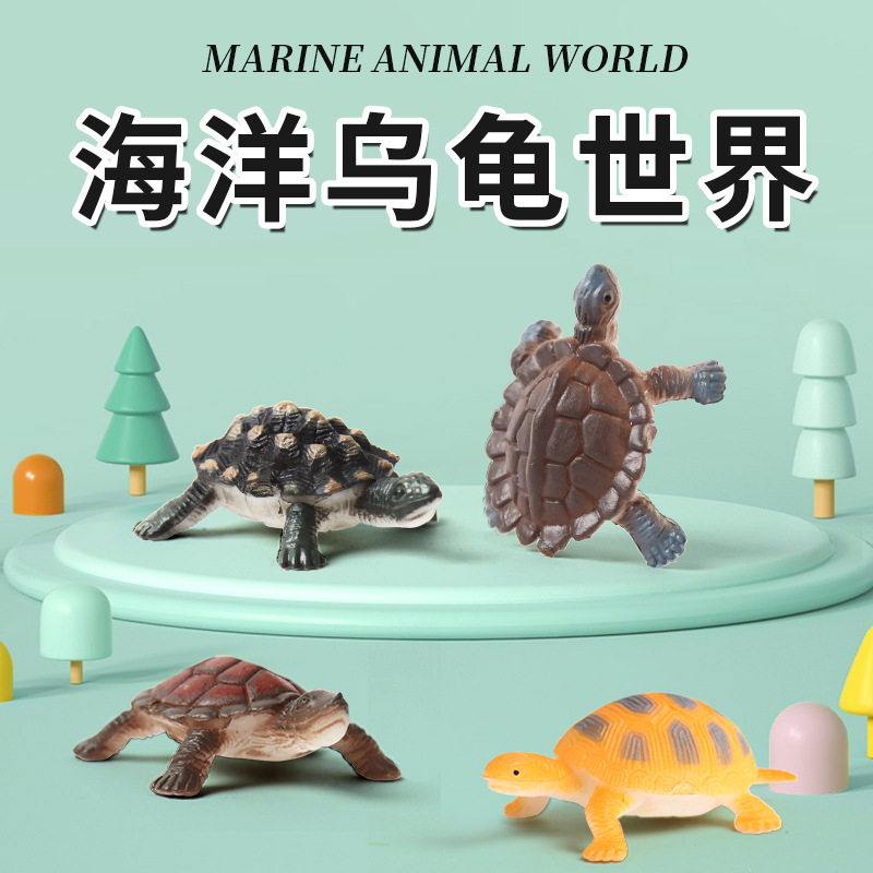 严选仿真玩具海洋生物海龟塑胶模型儿童可爱乌龟公仔地摊玩具