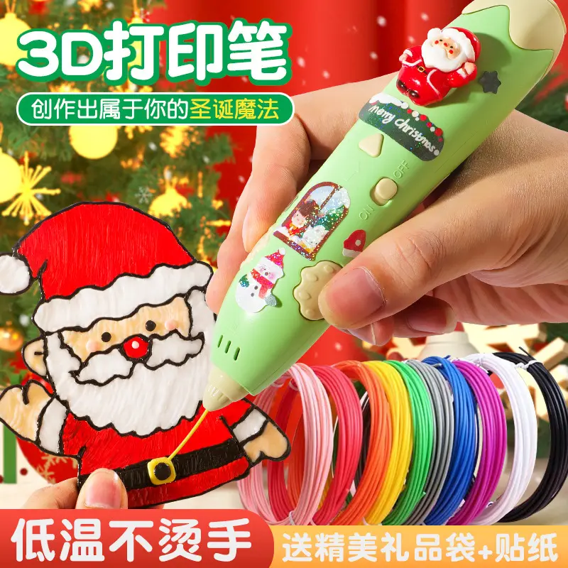圣诞节礼物低温3d打印笔儿童款