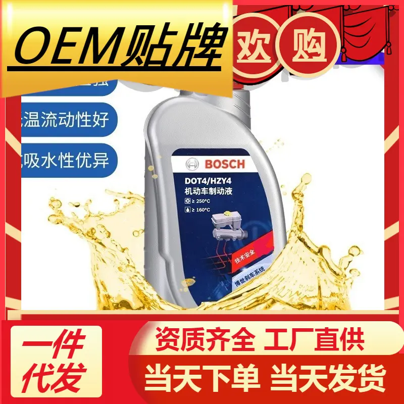 博世刹车油制动液DOT4离合器油全
