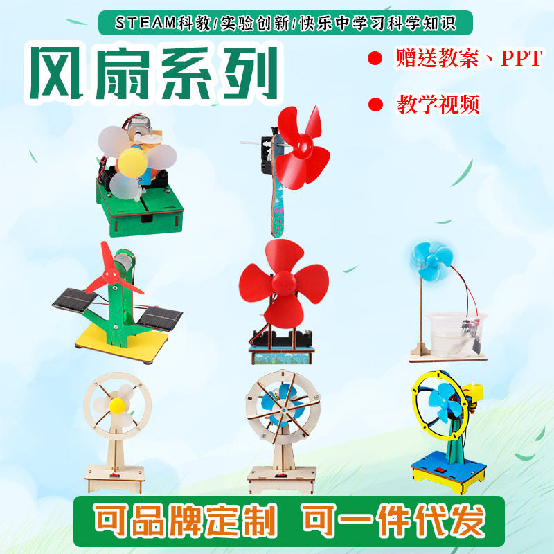 科技小制作风扇系列儿童小学生DIY科教玩具材料包益智风扇玩具