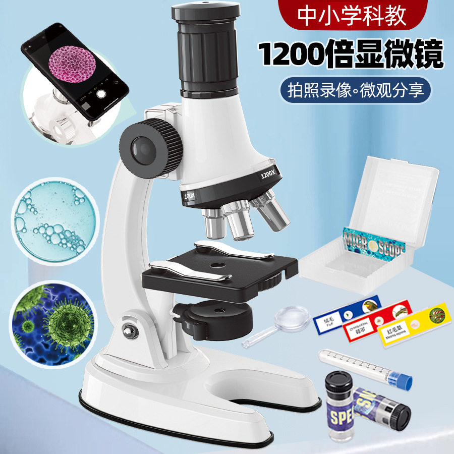 儿童光学显微镜科教玩具校准1200倍生物放大镜小学生科学实验套装