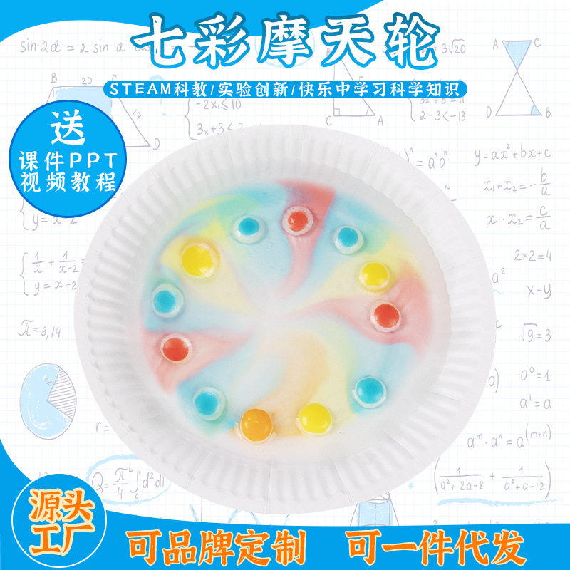 儿童科学实验彩虹摩天轮 趣味科技小制作材料包DIY幼儿园stem教具