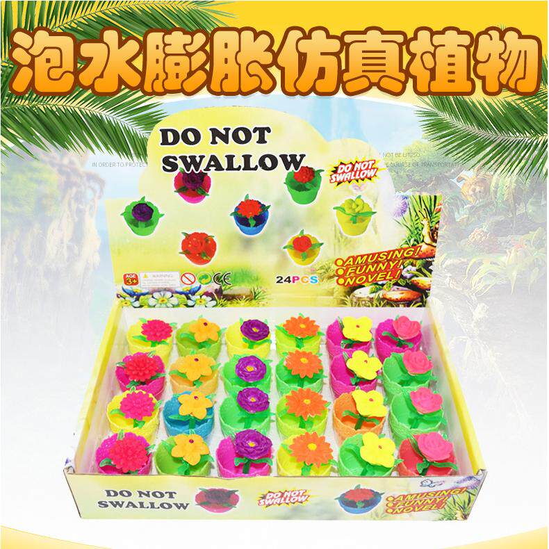 小孩创意玩具泡水膨胀仿真植物 花朵盆栽生日礼物心地摊热卖