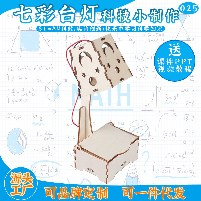 diy七彩台灯科技小制作 儿童手工组装发光小夜灯模型科教玩具材料
