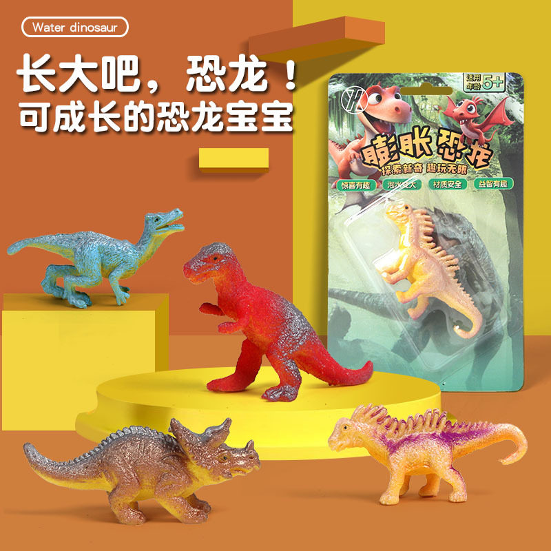 严选新款泡水膨胀仿真恐龙动物模型玩具特大恐龙儿童玩具地摊热卖