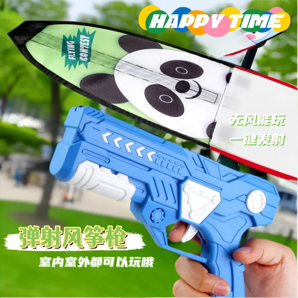 网红弹射风筝少儿男女孩玩具枪手持弹力放风筝户外室内飞机枪abbb