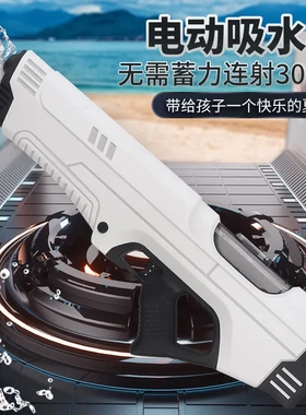 新款夏季全自动吸水电动连发水枪户外对战沙滩打水仗戏水玩具T09