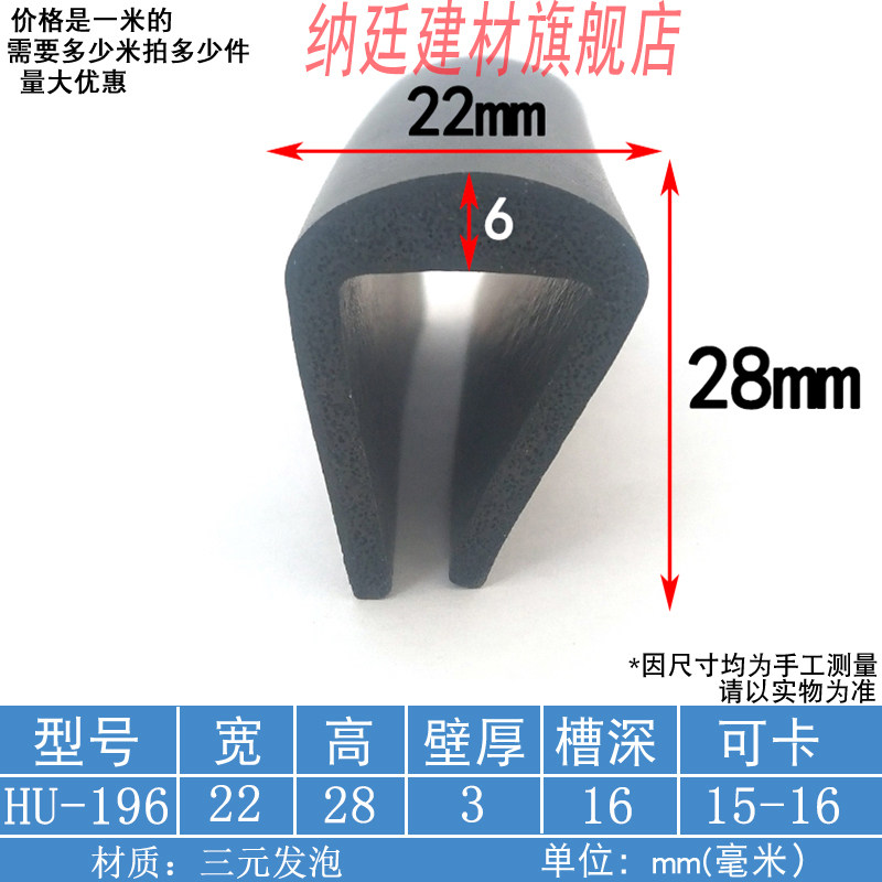 28*22毫米厚一口U型密封条耐老化防碰撞减震防划玻璃钢板包边胶条,五金/工具,密封件,淘宝优惠券,粉丝福利购,淘宝优惠卷