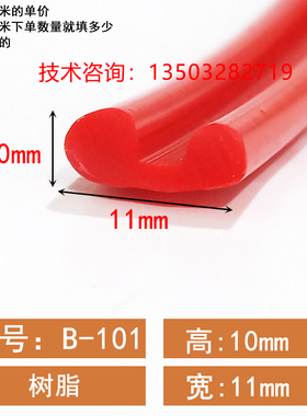 红色10*11B型树脂密封胶条耐高温双e型树脂密封胶条冷库门减震条