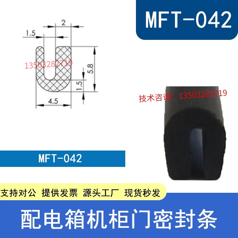 电柜门配电箱烘箱烤箱防撞防水条