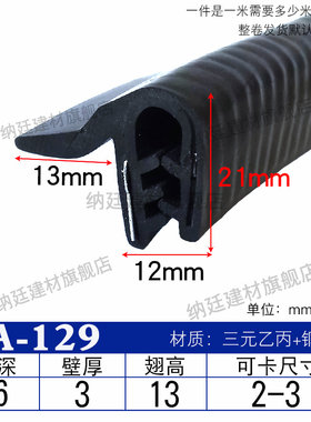 F型自夹紧式U型带翅密封条U形卡条包边装饰条 防撞防尘Z密