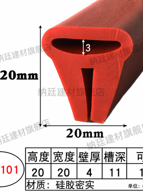 20*18红色硅胶无骨顶泡一口包边U型条柜橡胶条机柜防水防尘密封条