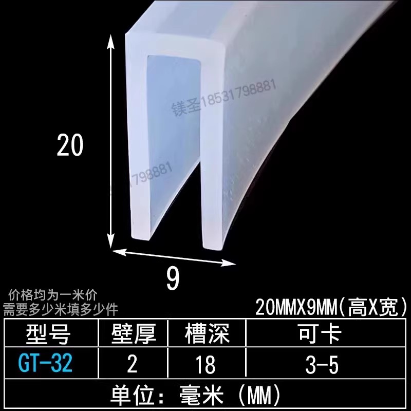 20*9U型透明一口硅胶卡条防撞防水卡槽玻璃嵌条密封胶条
