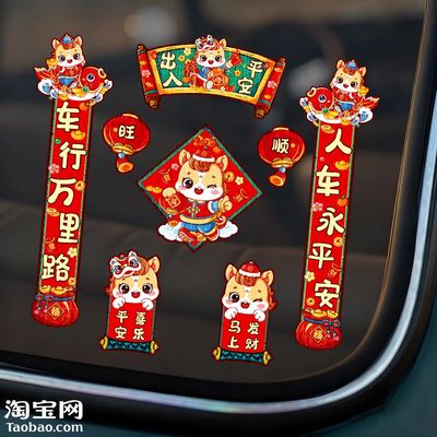2026马年汽车小对联电动车贴纸车身车窗玻璃装饰创意个性春节贴花