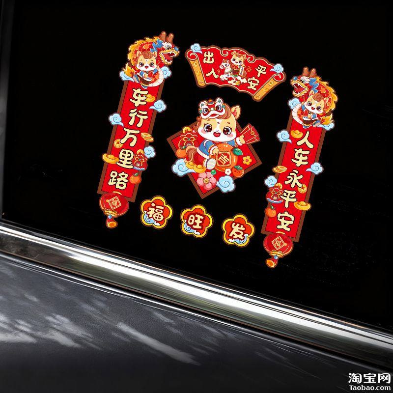 2026新年车贴小对联摩托电动汽车油箱盖车身玻璃窗马春节装饰贴花