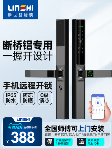断桥铝合金智能门锁肯德基庭院窄边推拉门户外防水双面指纹密码锁