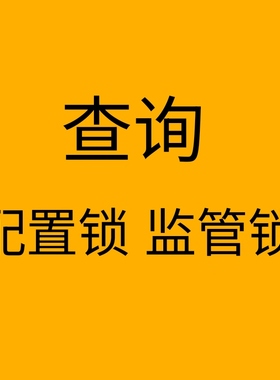 苹果监管锁配置锁查询监管机租赁机企业锁适用于iPhone手机iPad