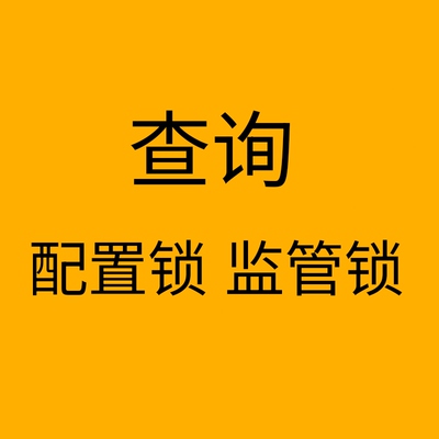 苹果监管锁配置锁查询监管机租赁机企业锁适用于iPhone手机iPad