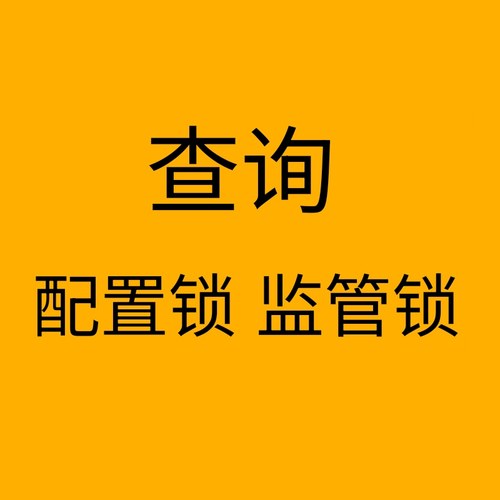 苹果监管锁配置锁查询监管机租赁机企业锁适用于iPhone手机iPad
