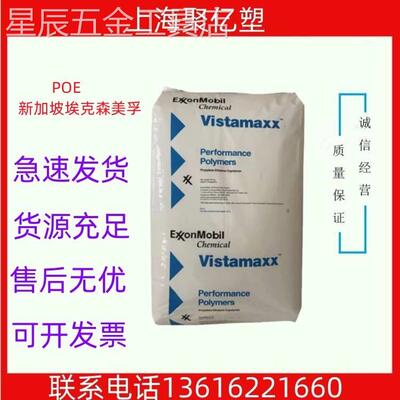 POE新加坡埃克森美孚62026102高透明PP/PE增韧剂流延膜原料