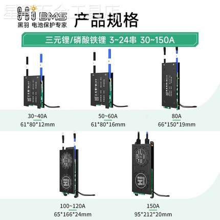 黑羽4/8/10/13/16/20串12V24V48V三元铁锂锂电池保护板两轮电动车