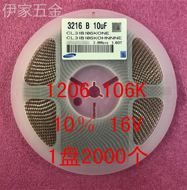 贴片电容3216120610UF106K10%16V25VX7R1盘2000个=60元 电子元器件市场 电容器 原图主图