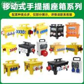 户外防水工业插座箱工地二三级成套配电箱检修电源塑料移动开关