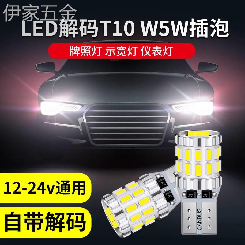 适用于汽车led超亮示宽灯阅读灯行车灯后备箱顶灯12v24v解码T10w5 汽车零部件/养护/美容/维保 汽车灯泡 原图主图