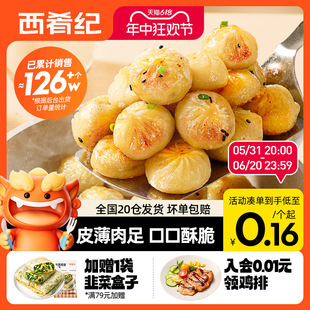 西肴纪拇指生煎包儿童速食早餐半成品食品小笼包早饭包子速冻商用