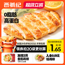西肴纪奥尔良香煎鸡排鸡胸肉三明治半成品早餐低脂空气炸锅冷冻减