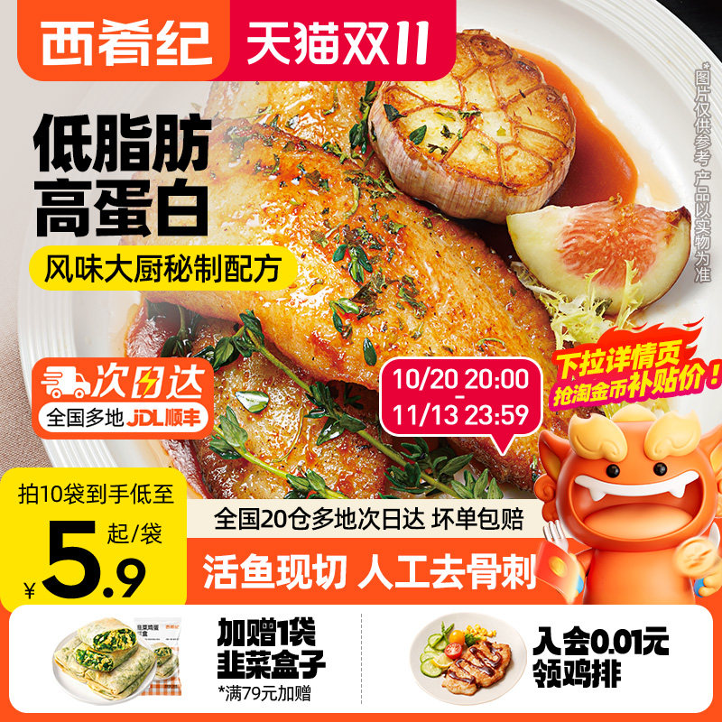 西肴纪鱼排低脂高蛋白儿童早餐半成品非鲷罗非鱼鱼片官方旗舰店