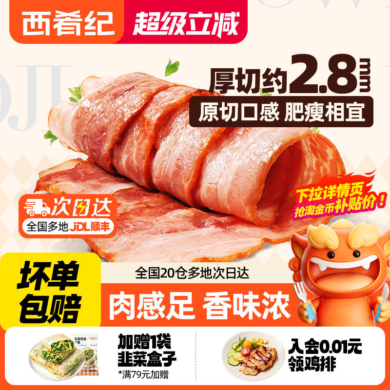 西肴纪肉片家用早餐三明治配菜