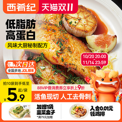 西肴纪鱼排低脂高蛋白儿童早餐半成品非鲷罗非鱼鱼片官方旗舰店