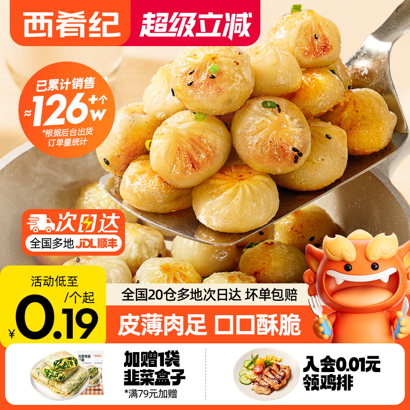 西肴纪拇指生煎包早餐半成品