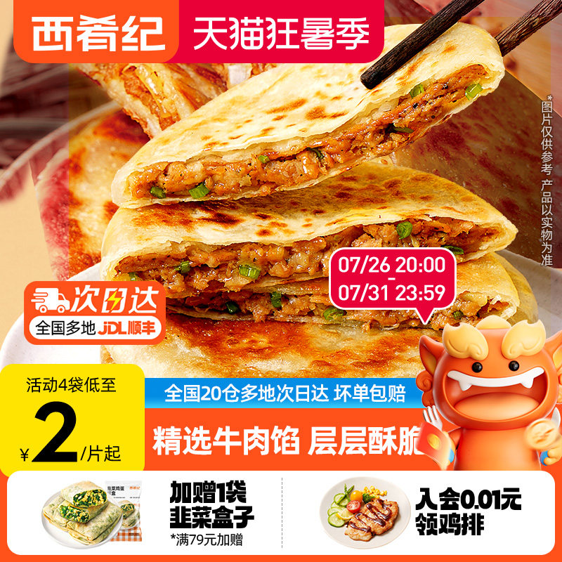 大希地牛肉馅饼1000g 17.2元 - 86线报