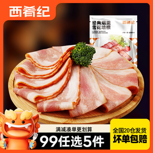 西肴纪厚切培根三明治专用培根肉片儿童早餐家用 任选5件 99元