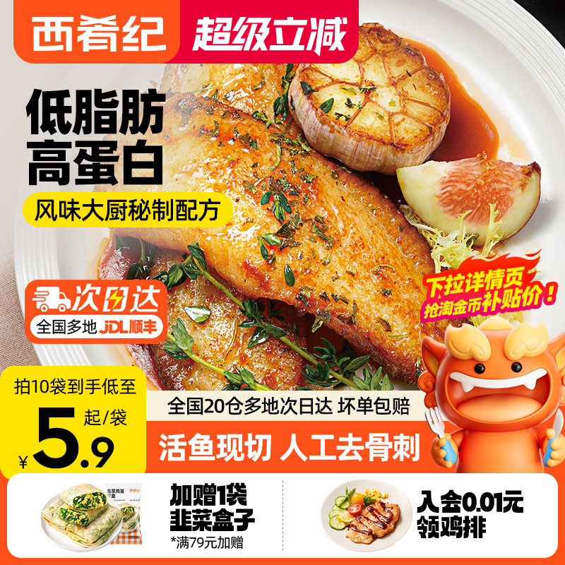西肴纪鱼排低脂高蛋白儿童早餐半成品非鲷罗非鱼鱼片官方旗舰店
