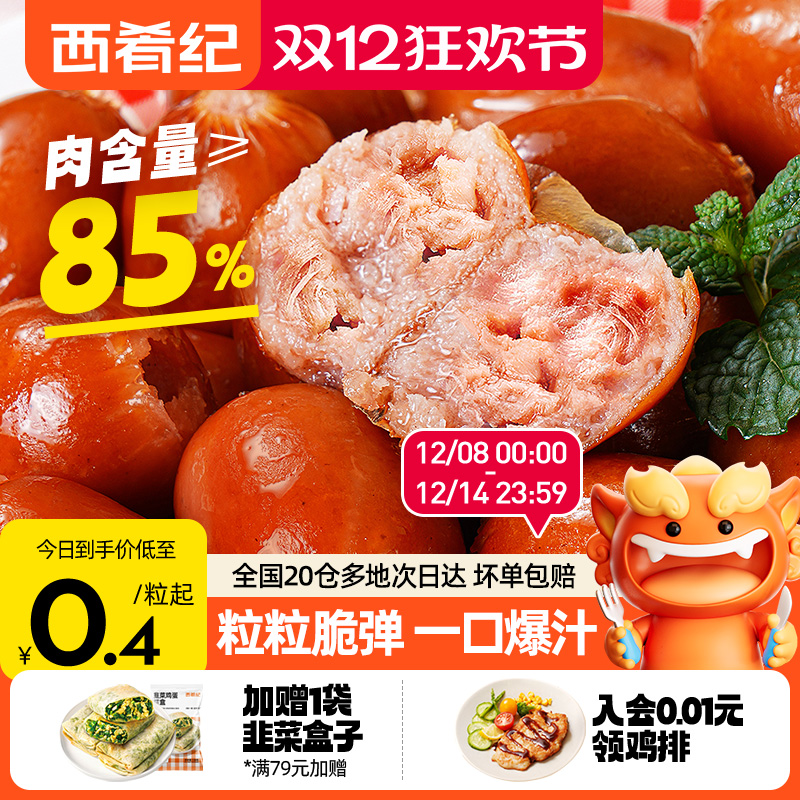 西肴纪爆汁一口肠空气炸锅半成品