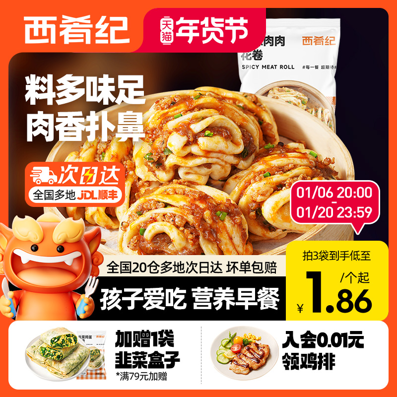 西肴纪肉花卷馒头香葱卷健康儿童早餐半成品包子速冻食品速食懒人