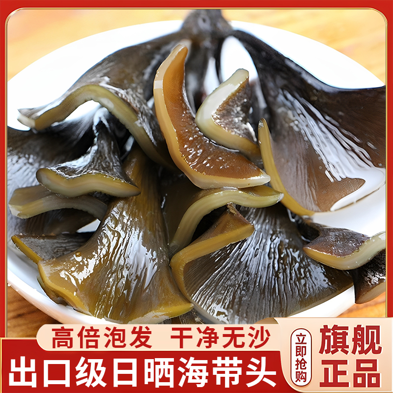 【胖东来爆款】霞浦特级海带头厚