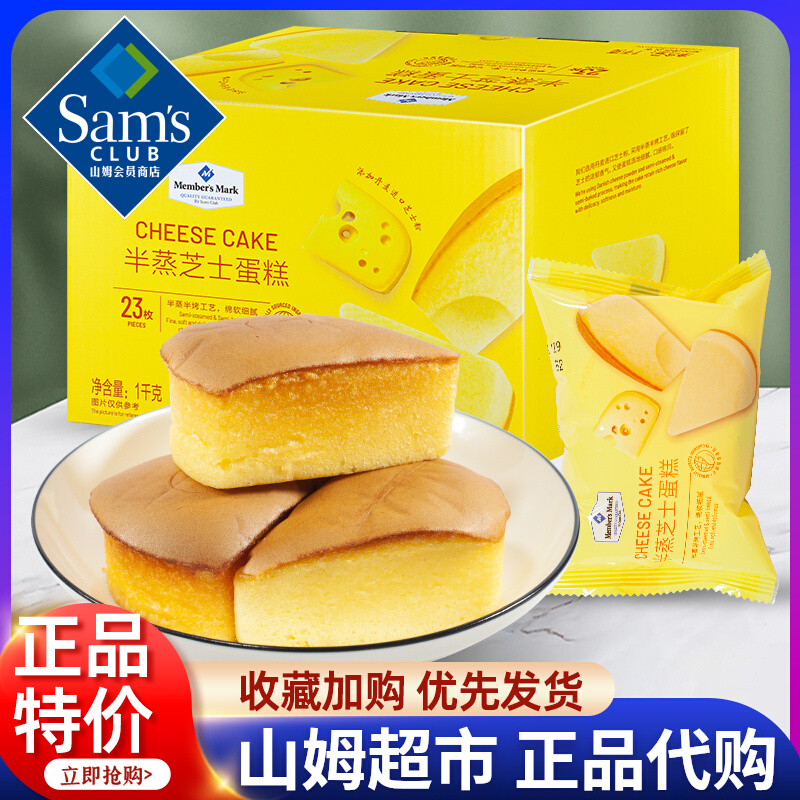 山姆半蒸芝士蛋糕1kg超市会员店代购官方旗舰店糕点早餐零食点心