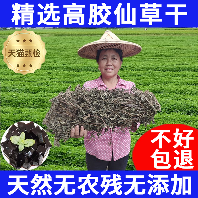 纯天然凉粉草，正宗仙草干！