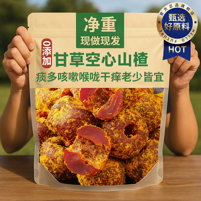 央妈推荐甘草空心山楂独立包装沂蒙山无糖官方旗舰店果脯蜜饯果干