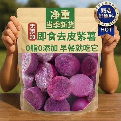 【央妈推荐】即食紫薯健康代餐