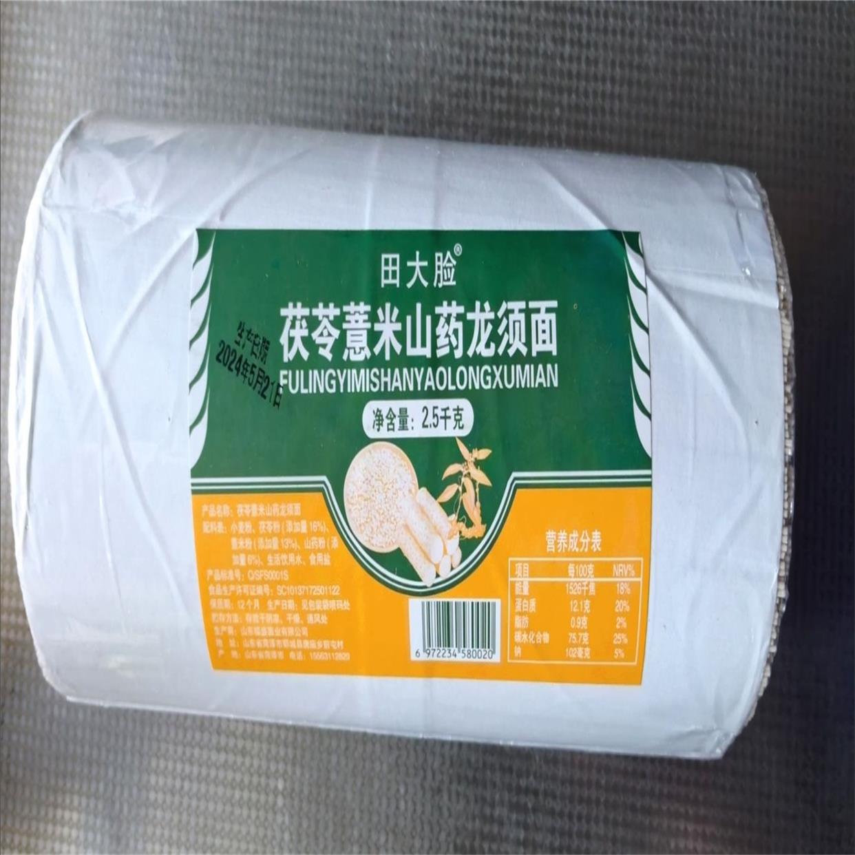 茯苓薏米山药龙须面官方旗舰店
