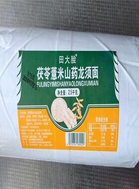 田大脸农科院研制茯苓薏米山药龙须面药食同源速食代餐官方旗舰店
