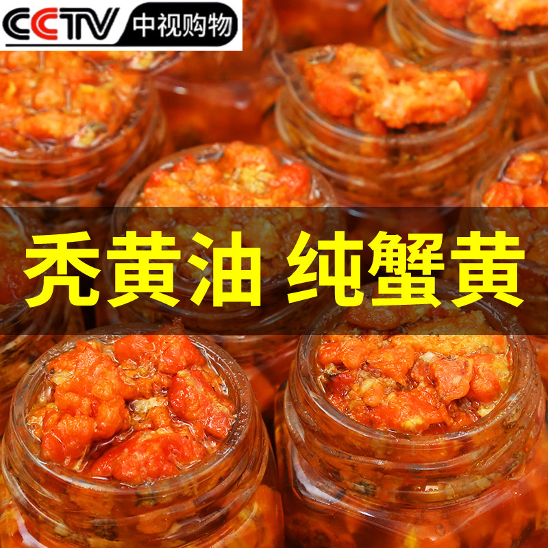 蟹黄拌饭酱活蟹现拆!油浸蟹黄酱拌饭即食拌面海鲜罐头蛋黄蟹肉山